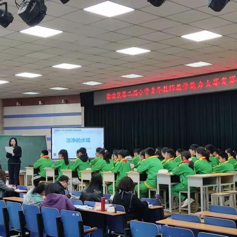 榆次区第二届小学青年教师                  教学能力大赛复赛（科学）