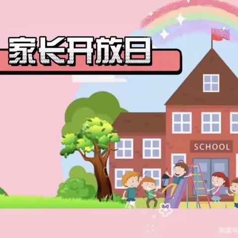 🌸上川金鑫幼儿园🌸慧爱班🌸“与爱相约 共育花开”家长开放日活动