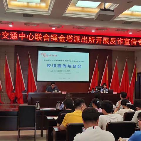 “西湖反诈”走进“省综合交通运输事业发展中心”开展反诈宣传