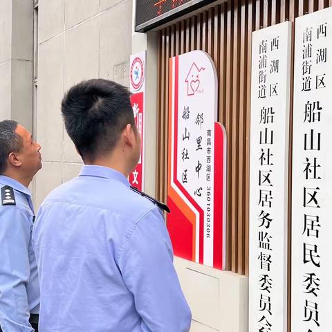 西湖反诈中心对南浦街道里洲社区、船山社区反诈宣防工作进行督导