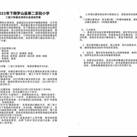 千淘万漉虽辛苦，吹尽狂沙始到金 ——罗山县第二实验小学2023年度古诗词大会第一关“大浪淘沙”