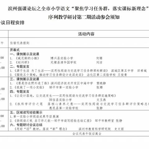 “聚焦学习任务群，落实课标新理念”——滨州市小学语文序列教学研讨第二期活动