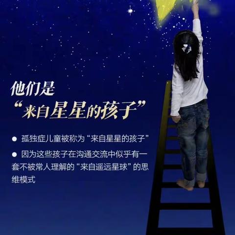 关爱孤独症儿童：给“星星的孩子”增添一丝温暖