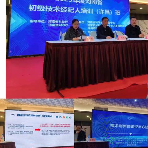 许昌经开区高新创业中心组织企业参加2023年度河南省初级技术经纪人培训（许昌）班