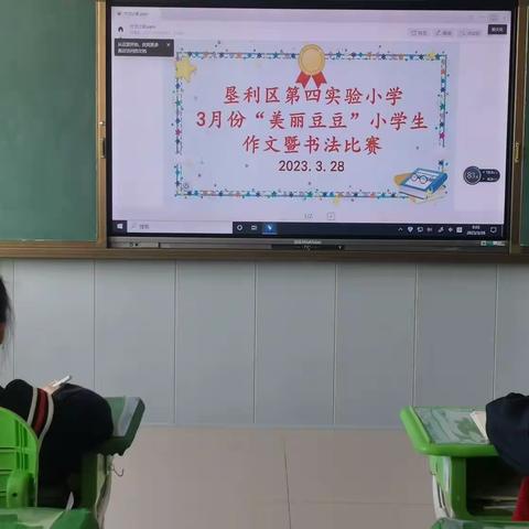 智慧习作，妙笔生花——垦利区第四实验小学作文暨硬笔书法比赛活动