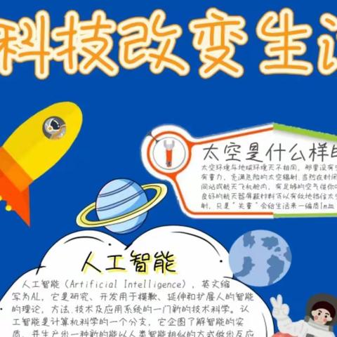 科技教育伴我行，创新思维促成长