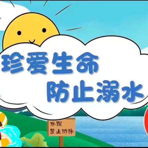 “快乐暑假，安全同行” 天全县新场小学2024年暑假安全告家长书