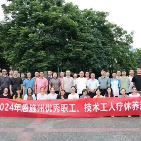 2024年6月24-28日州总会带领39人到神龙架疗休养
