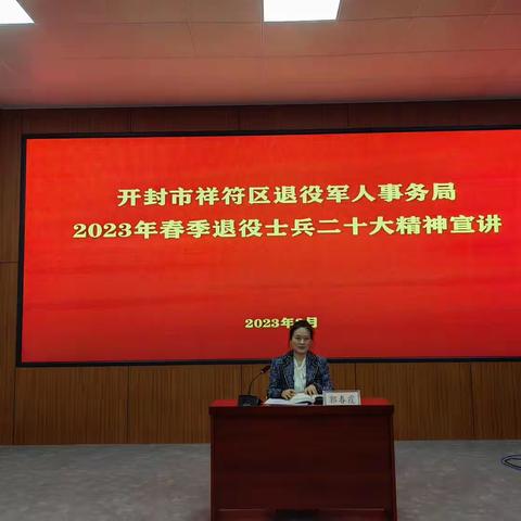 开封市祥符区退役军人事务局进行2023年春季退役士兵二十大精神宣讲活动