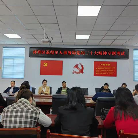 开封市祥符区退役军人事务局开展党的二十大精神理论考核