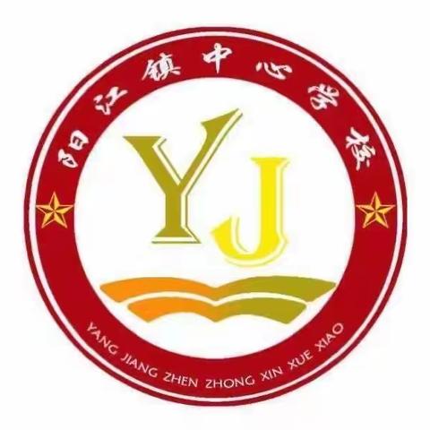 安全系心头 责任落行动——阳江镇中心学校领导到完小学校检查指导工作