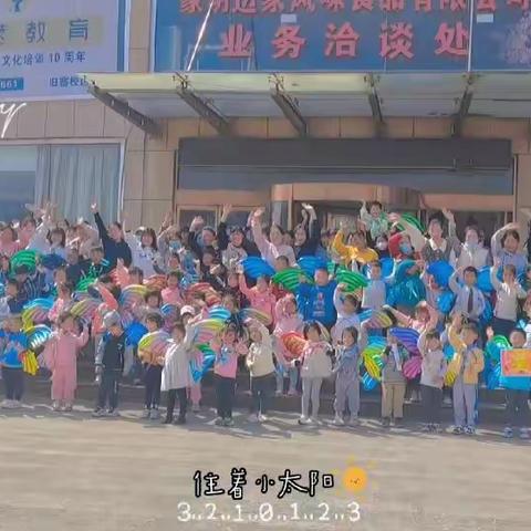 晨曦幼儿园2023年春季运动会