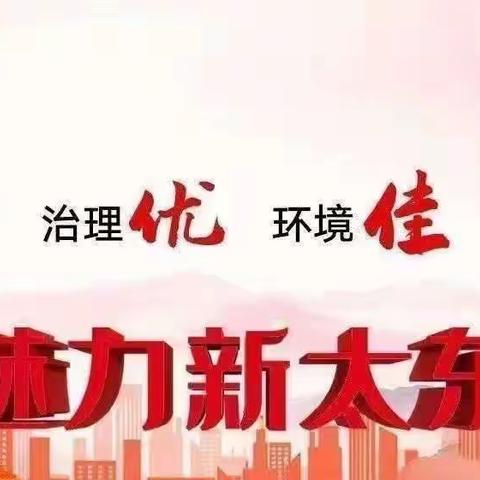 和济社区——三网格一周工作汇报