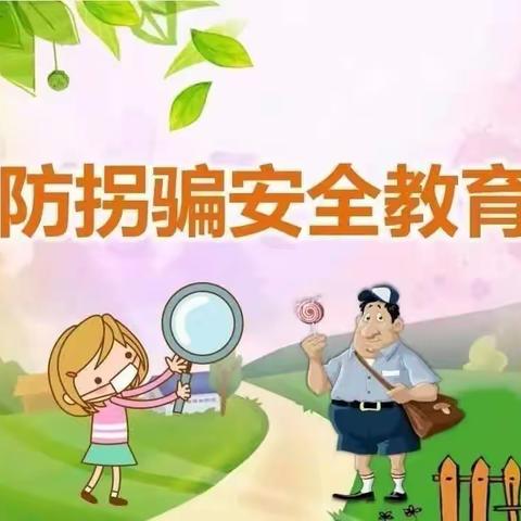 防拐防骗，护幼成长——丰城市昌丰幼儿园防拐骗演练活动