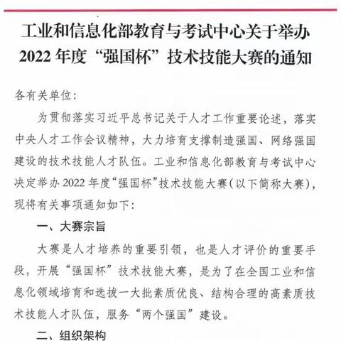 强国有我，为梦启航——西安市鄠邑区职教中心简报