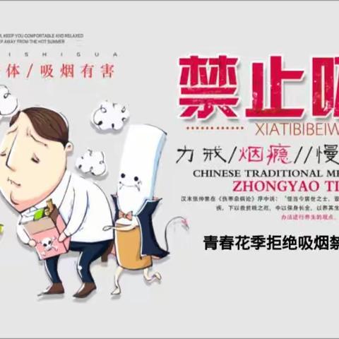 鲁山县张良第一小学——“世界无烟日”活动纪实