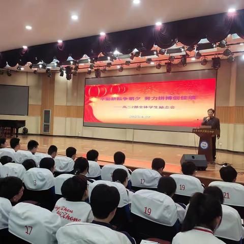 辛勤耕耘争朝夕，努力拼搏创佳绩——青州三中高二二部全体学生励志会