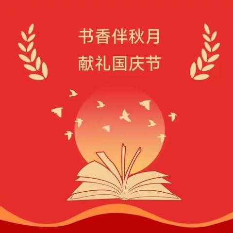 “庆十一讲党史，争做强国少年”———通河县实验小学校三、四学年朗诵比赛活动纪实