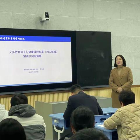 研读新课标 赋能新课堂——湘南学院附属小学教育集团体育教师新课标培训活动