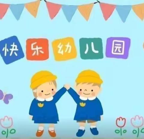 爱❤️在朝夕相伴中🎡——锦绣前程幼儿园芽芽二班周记