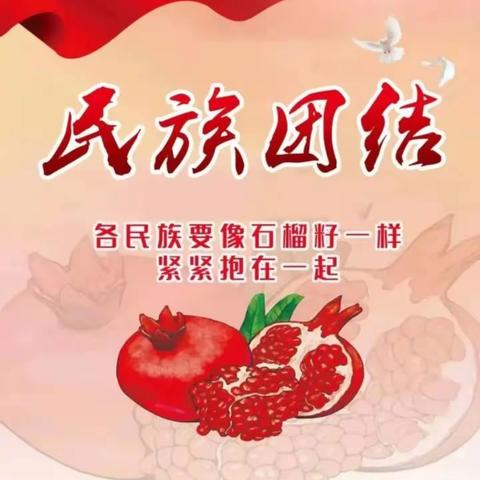 “民族团结一家亲，同心共筑中国梦”——49团学校政史地教研组开展民族团结教育主题活动