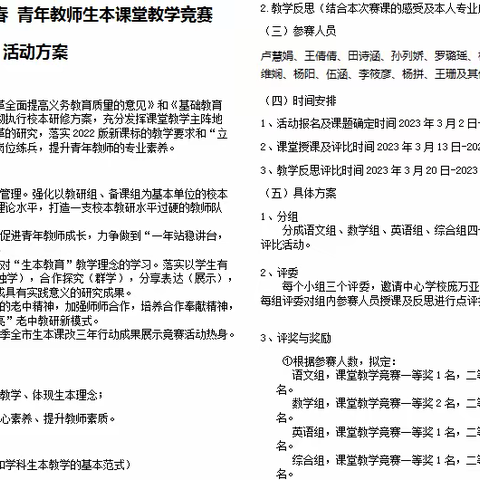 以生为本展风采，以赛促研共成长——2023年春老城中学青年教师生本课堂教学竞赛