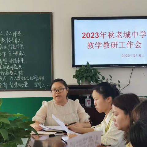 青蓝结对传薪火，校本教研促提升——老城中学2023年秋教研工作会议暨青蓝工程师徒结对仪式