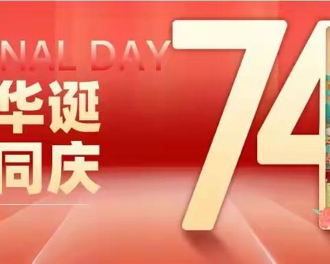 【周至县广济镇小松树幼儿园】  2023年国庆节假期放假通知及安全告家长书