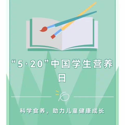 【健康科普】科学食养    助力儿童健康成长