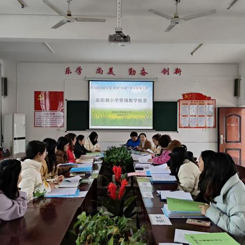 以常规抓教学，以检查促提升——洛阳洞小学教学常规检查风采