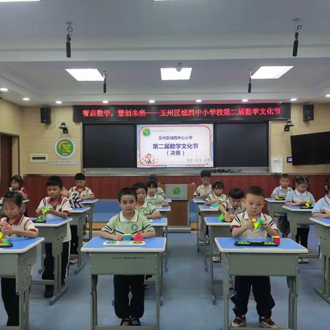 党建引领启新程，数科筑梦育英才——玉林市玉州区城西中心小学第二届数学科技文化节圆满落幕