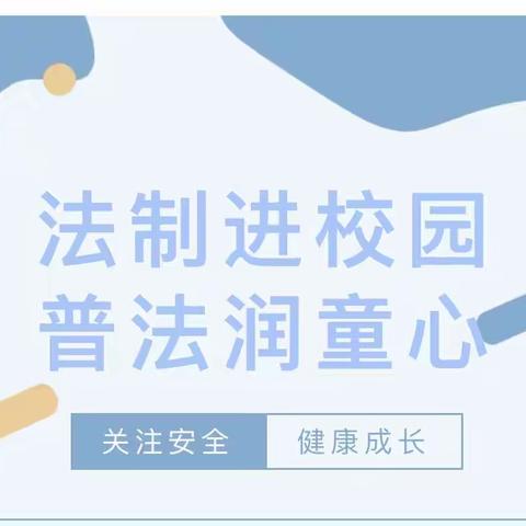 “警爱护航 卫你成长”——合肥市畅园幼儿园法治副校长联合社区进校园