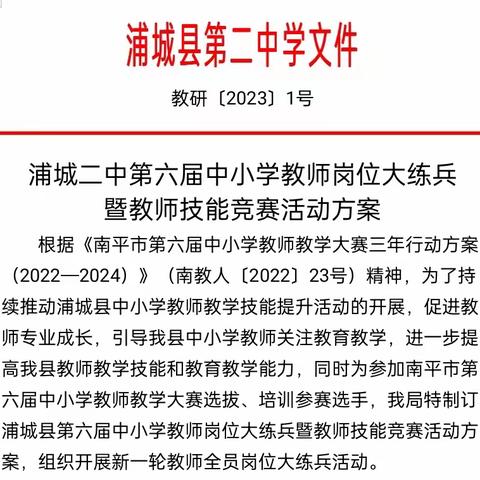 浦城二中地理教研组“岗位大练兵”活动纪录