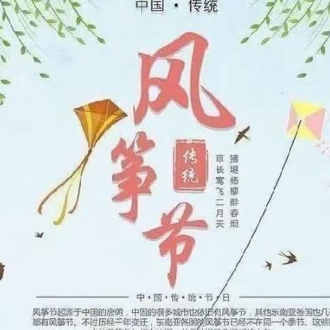 “筝奇斗艳，彩绘春天”自制风筝亲子活动