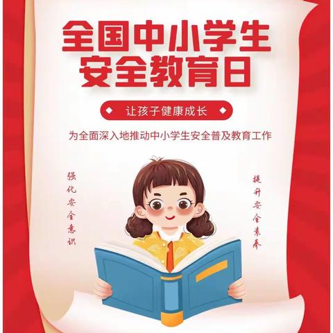 心中有安全，平安永相伴——大雁塔小学西沣分校"安全教育日"主题活动