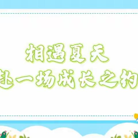 “你好小学•赴一场成长之约”——立新幼儿园幼小衔接活动