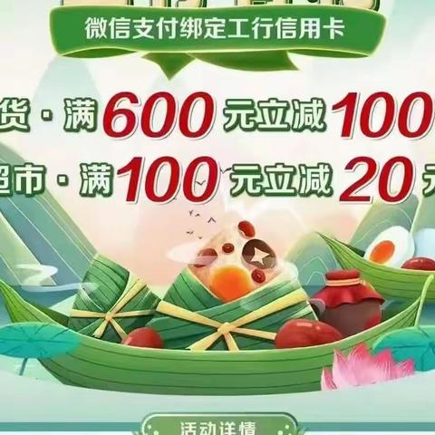 粽香端午，信发商厦狂欢购，