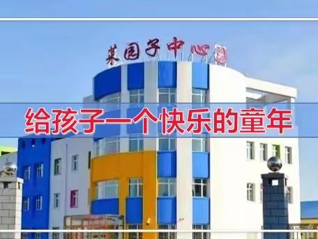 德惠市菜园子镇中心园端午节放假通知及温馨提示