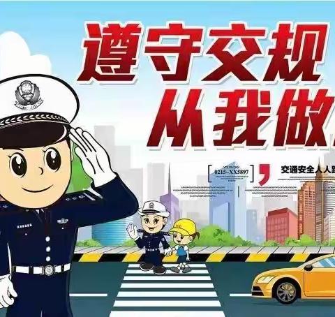 交警进校园 安全记心间——孟寨小学交通安全进校园