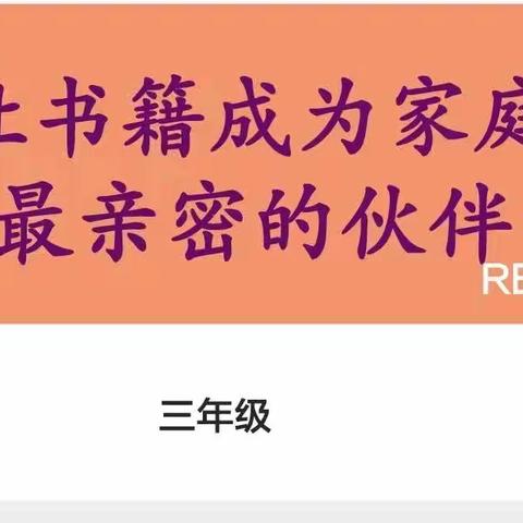 家校携手共育，“双减”助力同行——三年级家长会