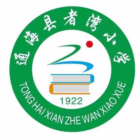 法治进校园 守护好少年———通海县者湾小学法治副校长进校园专题讲座