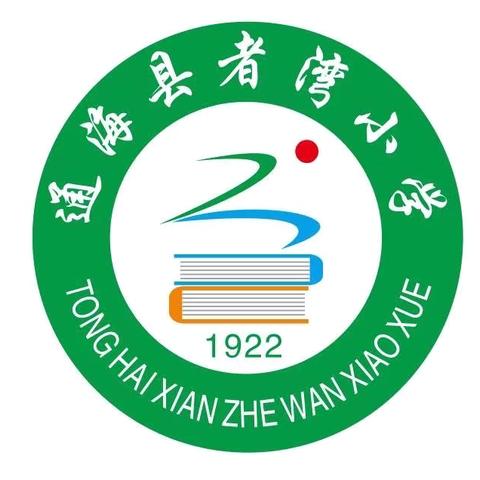 “红领巾爱祖国”——🍭🎉者湾小学🎊“庆六一”系列活动