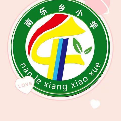 防震演练，安全相伴——高新区南乐乡小学防震演练