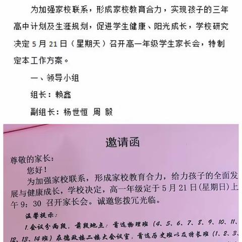 常联系 多沟通，家校联动促双赢
                ——廉江市第一中学高一级家长会