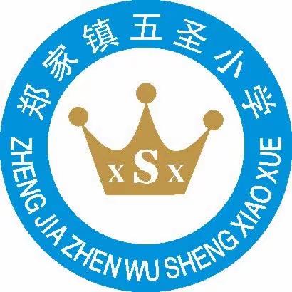 春风送暖，课润心田--郑家镇五圣小学数学公开课