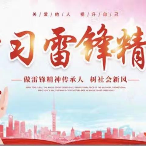 西胡乔分校“学习雷锋精神、争做勤劳少年”劳动教育周主题活动。