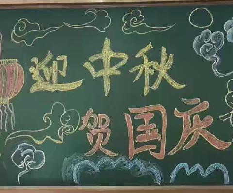 双节同庆，家国团圆——平城特教五年级师生共同迎接节日的到来