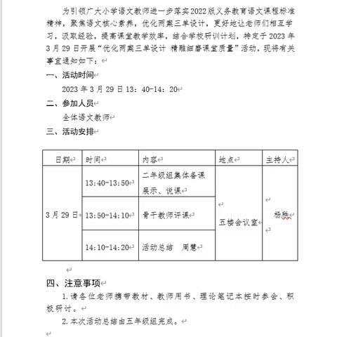 【幸福23中·教研】优化两案三单设计 精雕细磨课堂质量—临沂第二十三中学青年教师汇报课暨集体备课教研