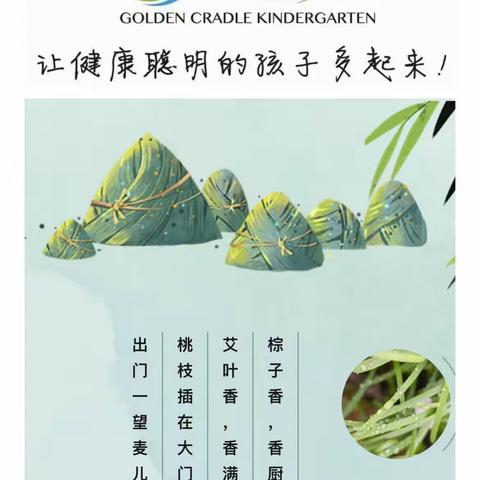 金色摇篮芙蓉幼儿园端午节放假通知及温馨提示