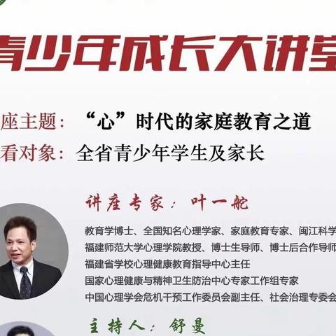 《“心”时代的家庭教育之道》——丰城市沙湖小学家长观看活动记实